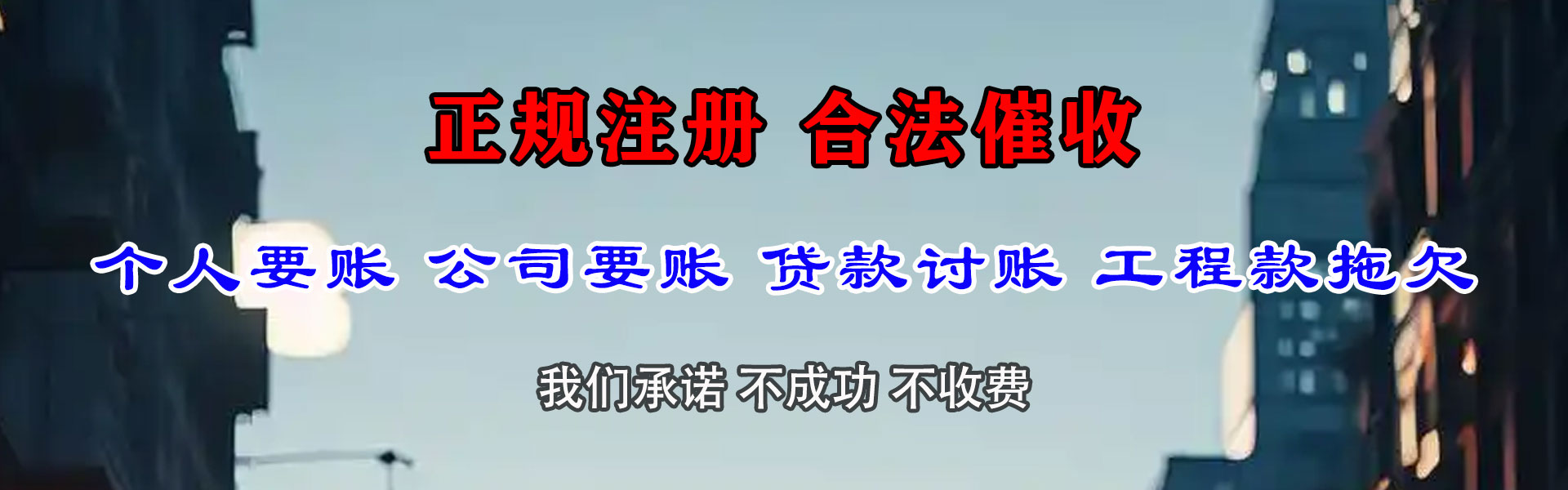狮子山讨债公司